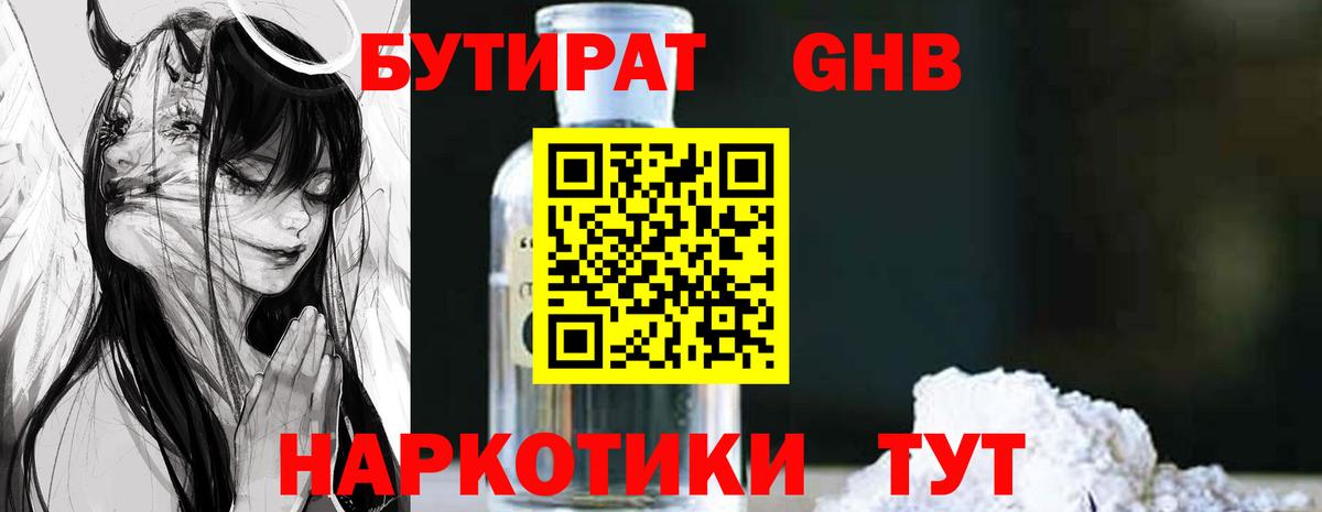 Бутират жидкий экстази  Вход с VPN  Бутират  Краснодар 