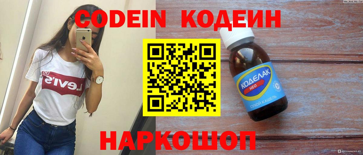 Кодеин напиток Lean (лин)  Вход с VPN  Краснодар  Кодеин напиток Lean (лин) 