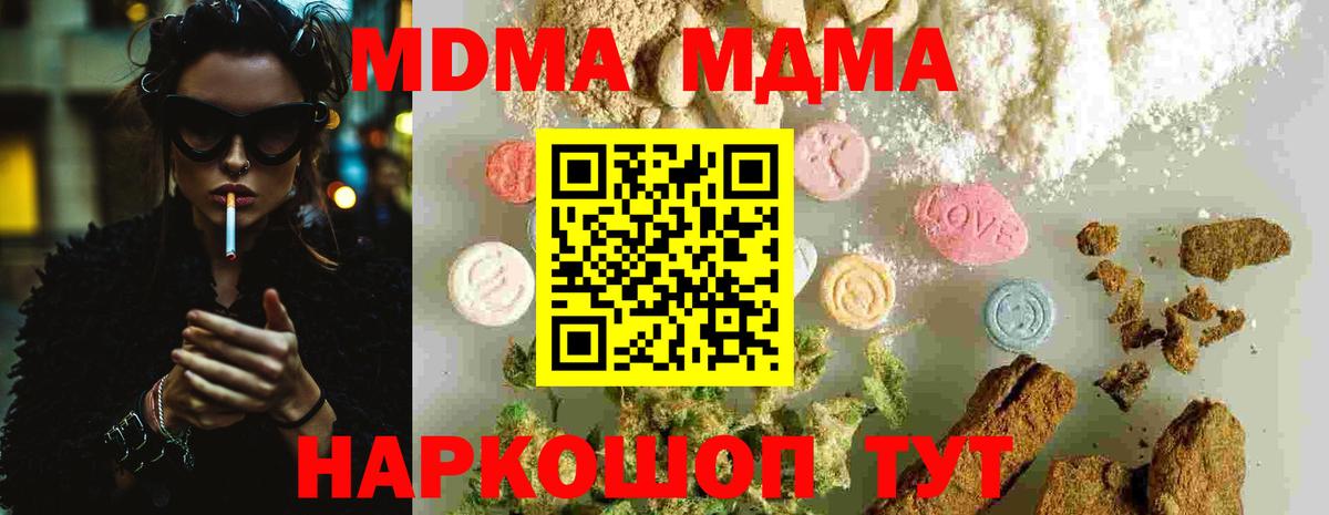 МДМА  МДМА кристаллы  Вход с VPN  МДМА Molly  Краснодар 