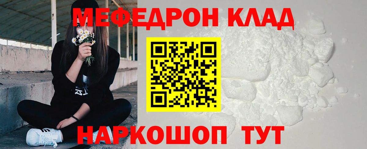 Меф мяу мяу мука Краснодар
