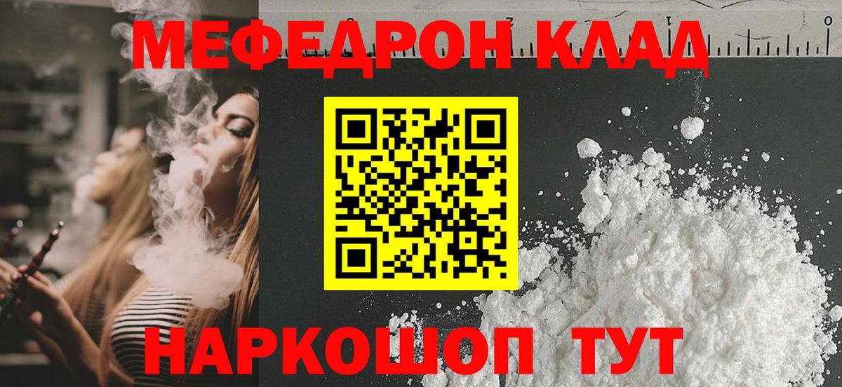 Меф mephedrone  Вход с VPN  МЯУ-МЯУ  Меф mephedrone  Меф  Краснодар 