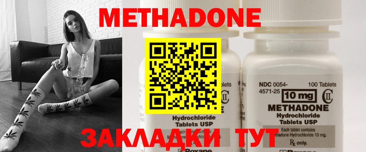 MEGA ТОР  Вход с VPN  МЕТАДОН кристалл  Краснодар  Метадон VHQ 