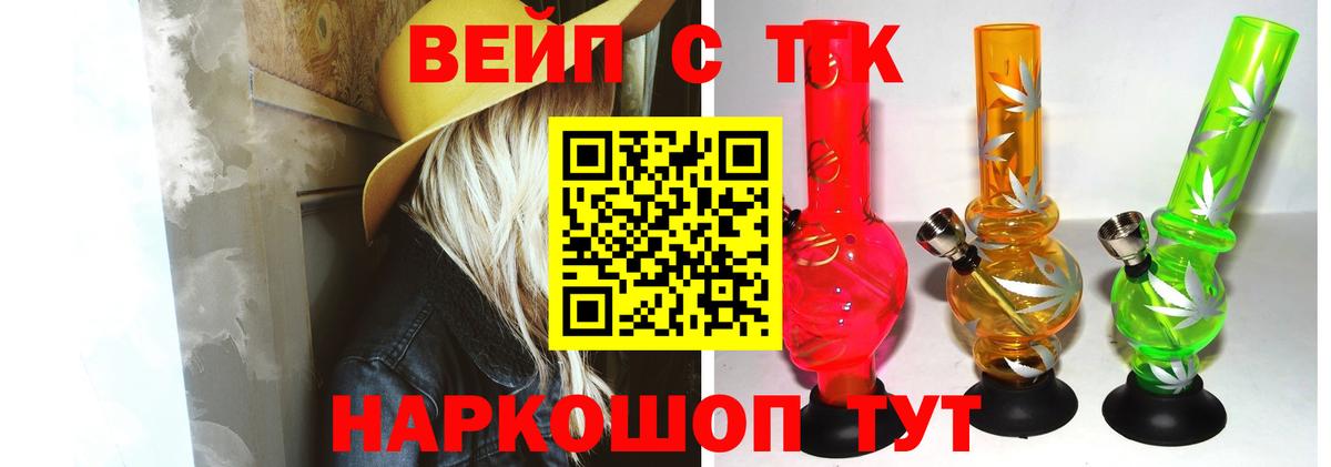ТГК гашишное масло  Вход с VPN  ТГК вейп  Краснодар 